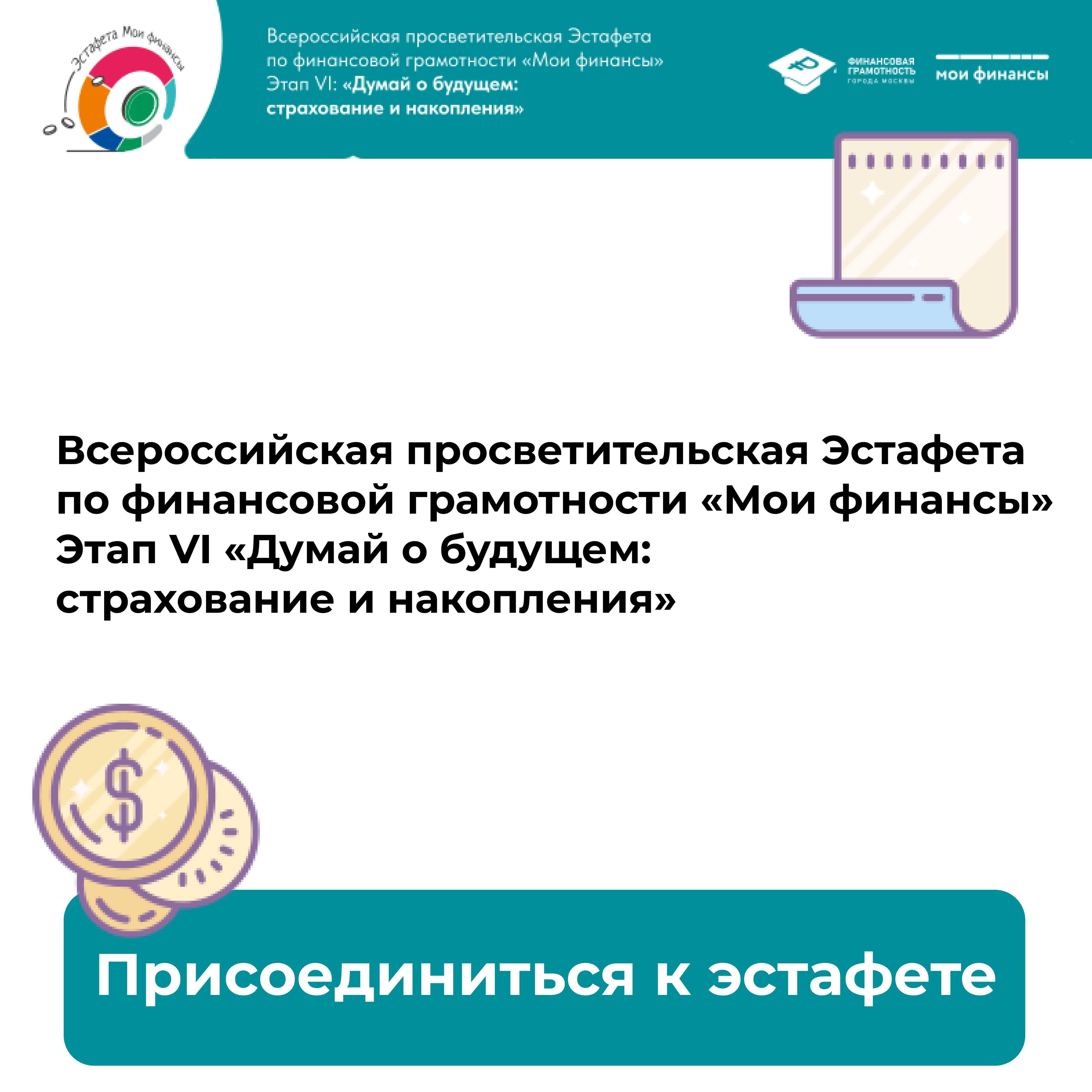 Изображение https://xn--80apaohbc3aw9e.xn--p1ai/estafeta/dumaj-o-budushem-strahovanie-i-nakopleniya/